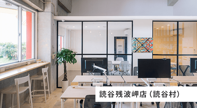 読谷残波岬店（読谷村）
