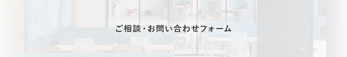 問い合わせはこちら